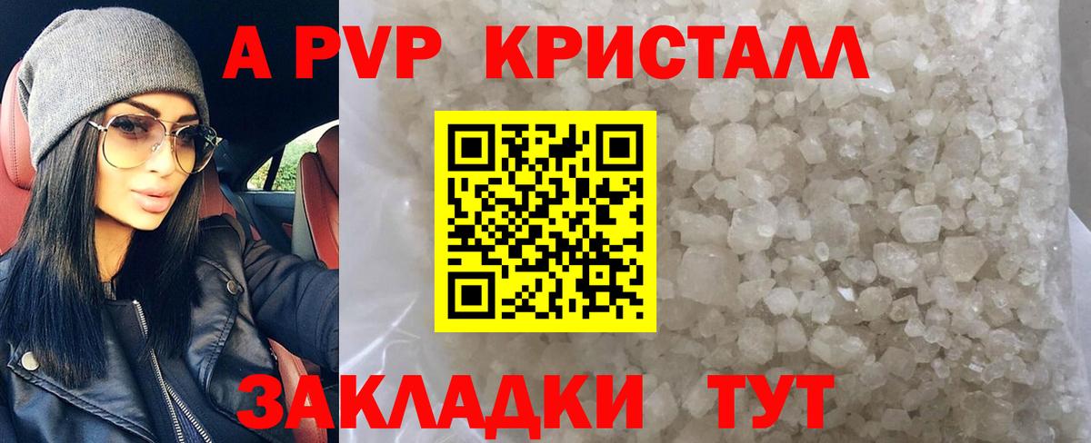 A-PVP Crystall Балахна