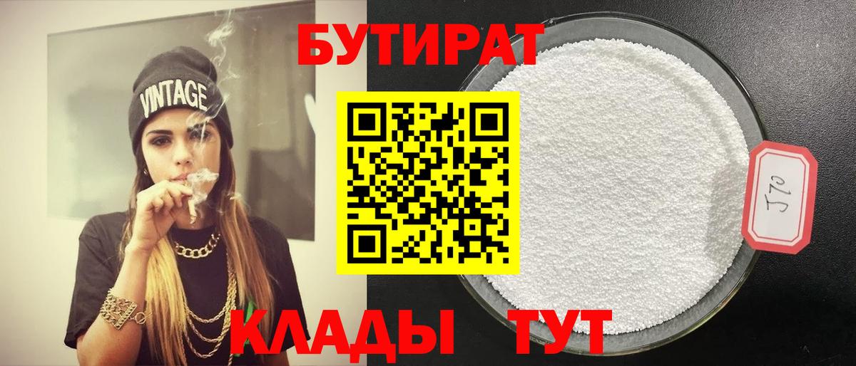 Бутират Butirat  Вход с VPN  Балахна 