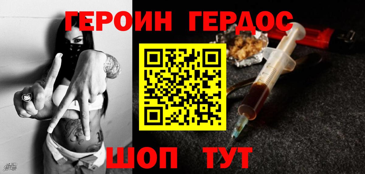 Героин герыч Балахна