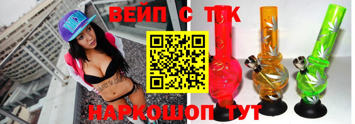 ТГК вейп Балахна